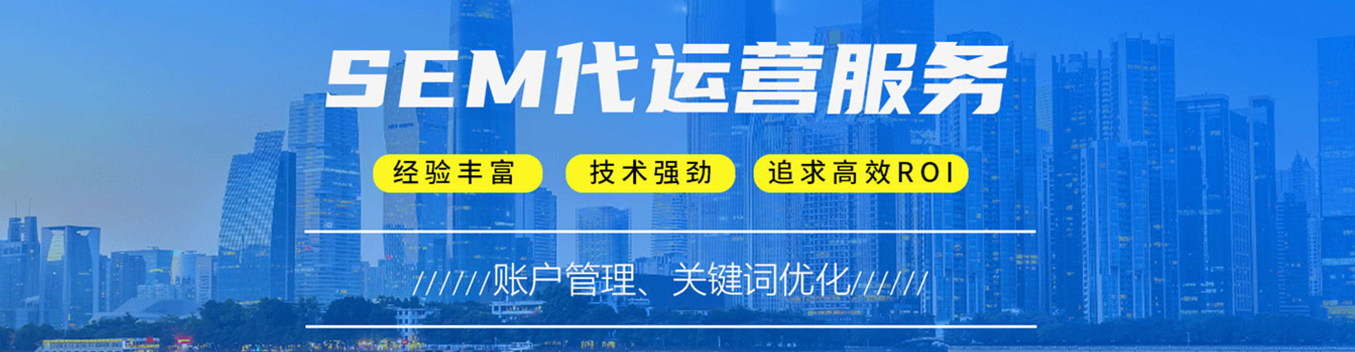韩城sem代运营